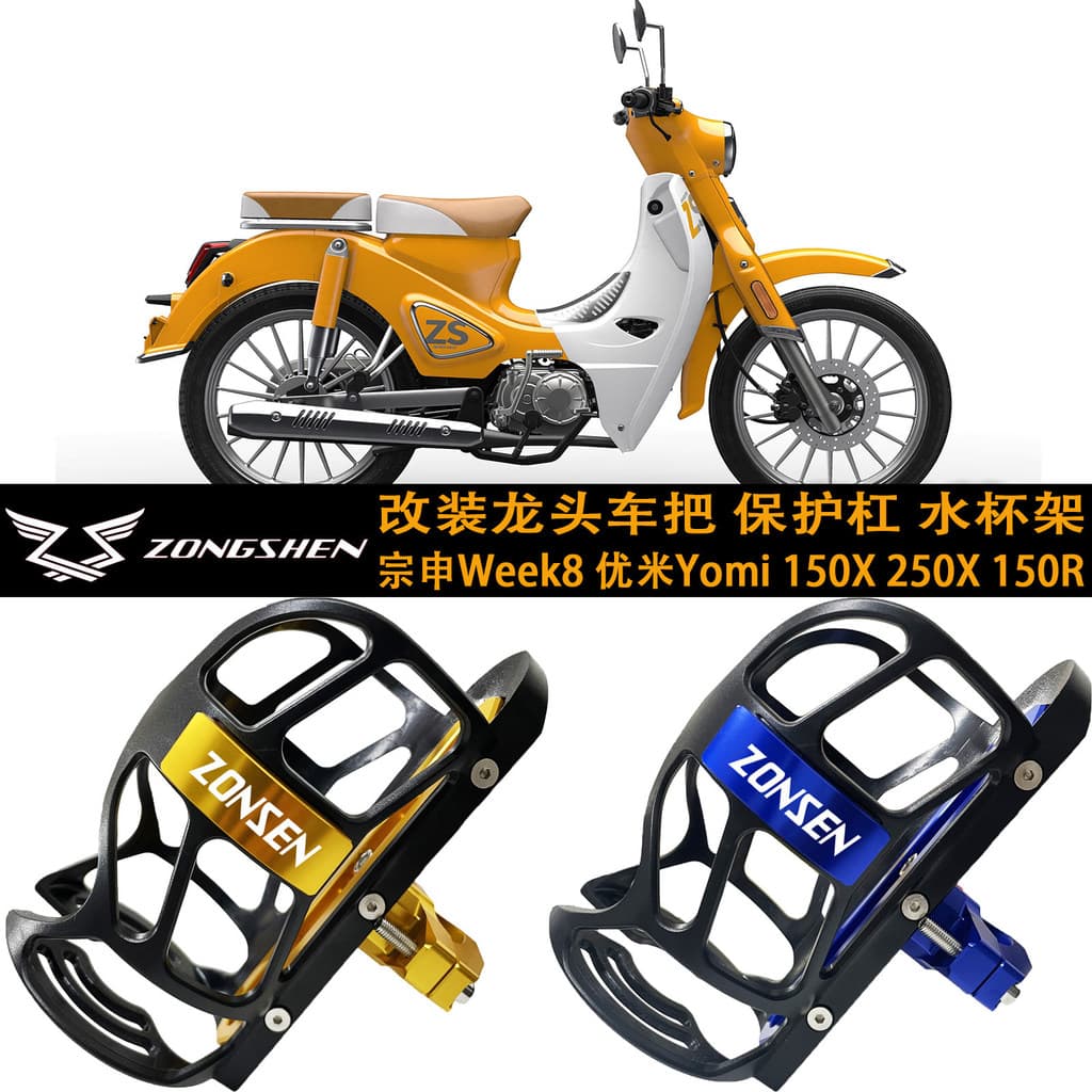 Zongshen Week8 Yami Suporte para copo de água 150R 150X 250X Motocicleta Commuter Ciclismo Bebida Suporte para garrafa d