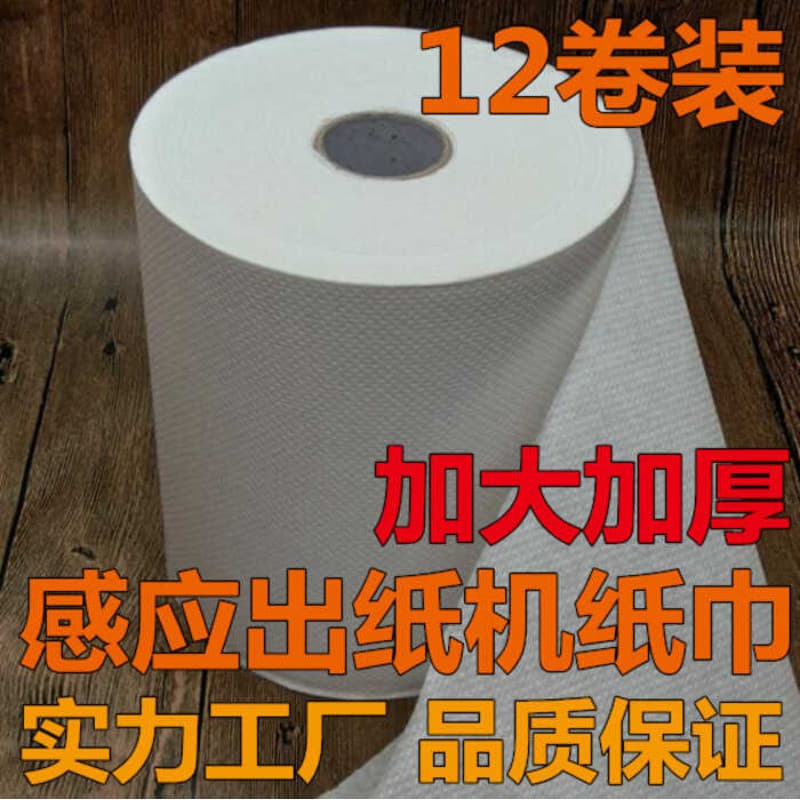 Rolo de toalha de papel Máquina de papel de indução automática Rolo de papel especial Rolo grande Borda de papel Bombeam